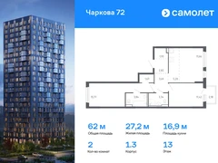 2-ком, 61.99 кв.м., 13/17эт.