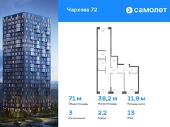 3-ком, 70.98 кв.м., 13/17эт.