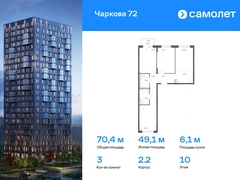 3-ком, 70.36 кв.м., 10/17эт.