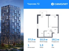 1-ком, 37.48 кв.м., 9/17эт.