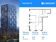 3-ком, 72.77 кв.м., 14/24эт.
