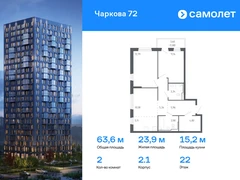 2-ком, 63.62 кв.м., 22/24эт.