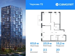 2-ком, 63.62 кв.м., 20/24эт.