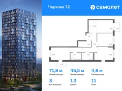 3-ком, 71.79 кв.м., 11/17эт.