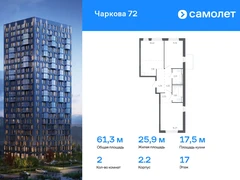 2-ком, 61.34 кв.м., 17/17эт.