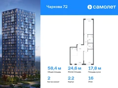 2-ком, 58.39 кв.м., 16/17эт.