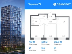 2-ком, 49.01 кв.м., 9/17эт.