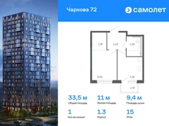 1-ком, 33.52 кв.м., 15/17эт.